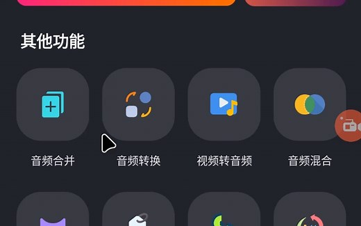 手机音频剪辑软件免费