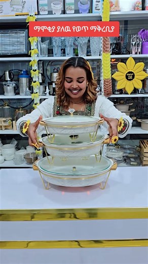 Chafing Dish ማሞቂያ ያለዉ የወጥ ማቅረቢያ #maraki_eka #onlineshopping #kitchen #cooking