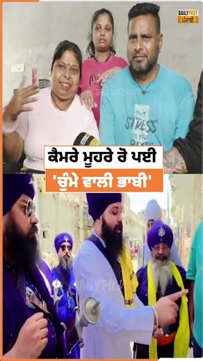 ਕੈਮਰੇ ਮੂਹਰੇ ਰੋ ਪਈ 'ਚੁੰਮੇ ਵਾਲੀ ਭਾਬੀ'