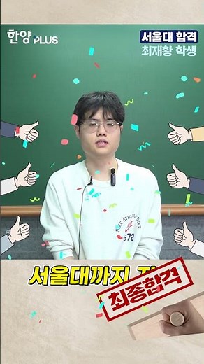 The reason an anxious applicant was able to get accepted to Seoul National University? 😲 (ft. Han...