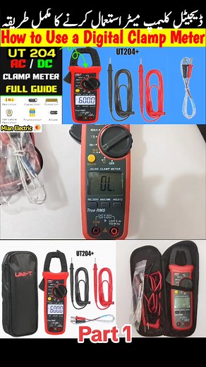 کلام میٹر UNI-T 204 کا استعمال کیسے کریں؟
