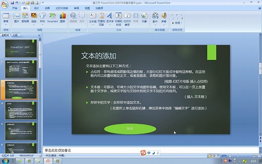 【疫情期间免费】 PowerPoint 2007入门到精通 自学联盟出品