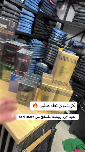 ‏#بيل_ستور_خيارك_الافضلbeel_store🔥 #بيل_ستور
