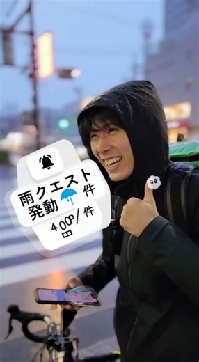 時給制ではなく報酬制の配達員にとって雨はテンション上がりますよね。 #ai #aistory #menu #rocketnow #ubereats