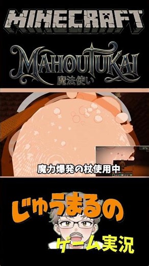 #shorts マイクラ 魔法使いmod 魔力大爆発 #minecraft #shorts