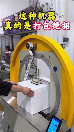 No wonder the manufacturer shipped so quickly, it turns out there's this!Tape wrapping machine..