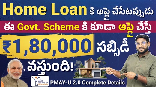 How to Get Home Loan Subsidy in 2025 - Pradhan Mantri Awas Yojana Urban 2.0 | Kowshik Buy a Term Plan & Get Online Discounts Up to 15%👇 https://tinyurl.com/y7netrun Buy a Health Plan & Get Online Discounts Up to 25%👇 https://tinyurl.com/4ae5hr52 Want to start a business but don’t know how? Boss Wallah is your all-in-one business app, offering step-by-step plans for hundreds of ideas, 11,000 practical lessons, and expert support from 2,000 service providers—all for just ₹999/year. 👉 Download t