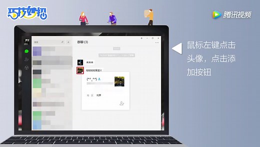 手机微信加好友大家都会，那微信电脑版怎么加好友呢？