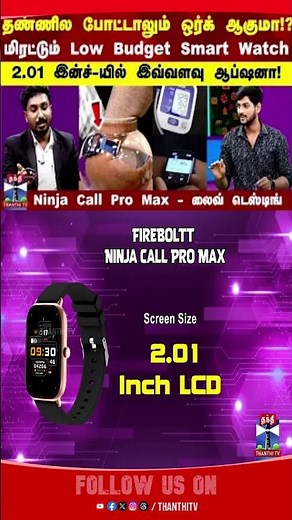 Fire-Boltt Ninja Call Pro Max | Smart Watch review
