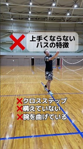 『パスの練習でこれ出来てる？』 #デリバレー #コーチング #コーチ #バレーボール