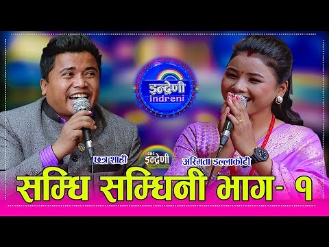 पहिला साथी, त्यस पछि GF, बिहे पछि सम्धिनी भन्दै छत्र शाही र अस्मिताबीच बबाल दोहोरी घम्साघम्सी । HD