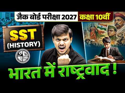 Class 10 JAC Board SST Bharat mein rashtravad | JAC Board Class 10 | History Chapter 2 Imp Ques