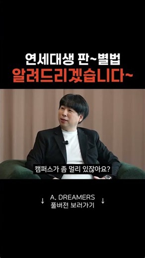새내기들을 위한 연세대의 큰 그림 #연세대 #새내기 #송도 #트리플스트리트 #에이닷영어학원