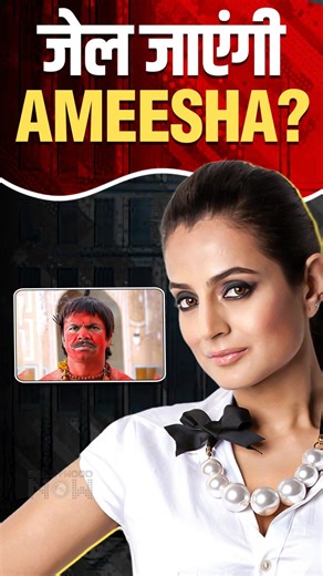 Ameesha Patel Facing Arrest? Non-Bailable Warrant Issued! | 2017 Cheque Bounce Case Exposed #ameeshapatel #shocking #rajpalyadav #bollywoodnews #bollywoodnow | Bollywood Now