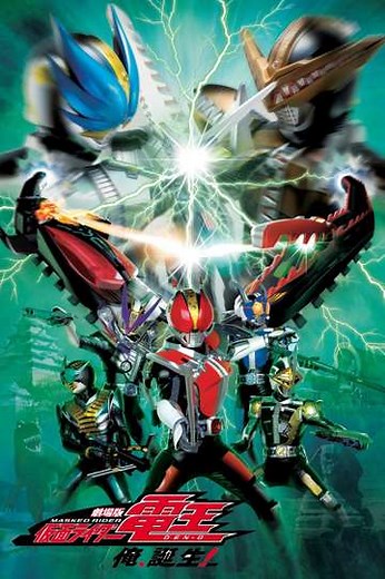 Kamen Rider Den-O The Movie: I'm Born! - Movie