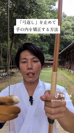 弓道の手の内を整える基本テクニック