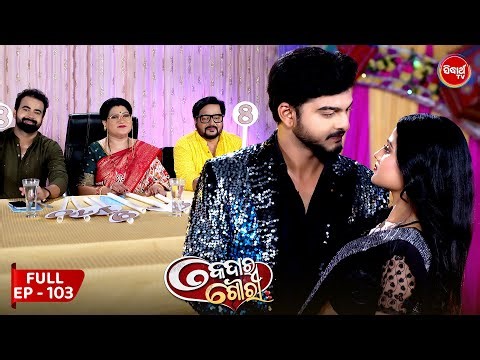 କେଦାର ଗୌରୀ | Kedar Gouri | Full Episode - 103 | Odia Mega Serial on Sidharth TV @8.30PM