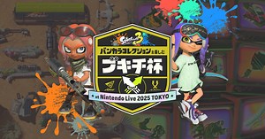 Nintendo Live 2025 TOKYO：スプラトゥーン3 バンカラコレクションを楽しむブキチ杯 at Nintendo Live 2025 TOKYO | 任天堂