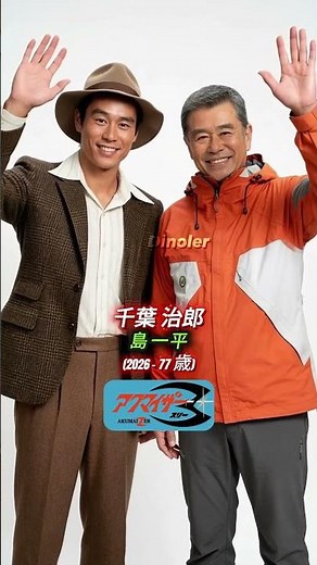 『アクマイザー3』キャストの当時と現在 (1975 - 2026)