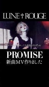 「PROMISE」MV AI ヴィジュアル系バンドLUNE ROUGE #mv #suno