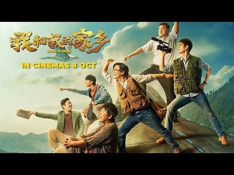 MY PEOPLE, MY HOMELAND I 我和我的家乡 (Official Trailer) - In Cinemas 8 October 2020