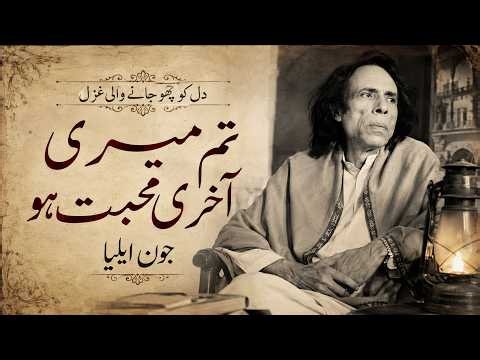 Tum Meri Aakhri Mohabbat Ho – Timeless Poetry by Jaun Elia