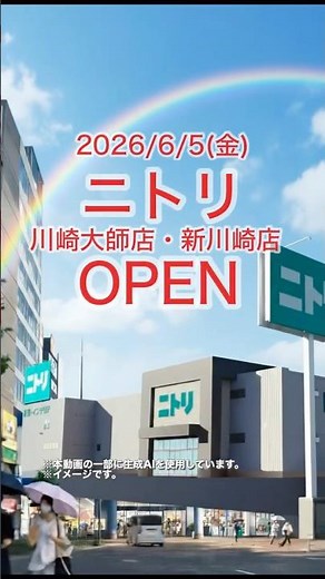 Kawasaki Daishi store and Kawasaki store both open simultaneously! ✨ #Nitori #NitoriProducts #Sal...