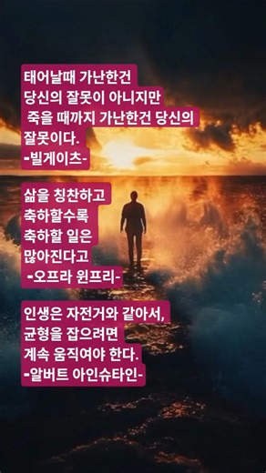 인생은 자전거와 같아#명언 #인생명언성공명언 #인생명언 #shorts