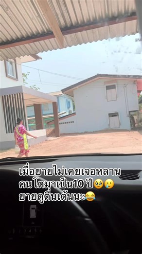 มันตื้นตันจุกอกแบบบอกไม่ถูก 🥹 เมื่อยายไม่เคยเจอหลานคนโตมาเป็น 10 ปี วันนี้ได้เจอแล้วนะยาย ☺️#สิ้นสุดการรอคอยย #ยายหลาน#เทรนด์วันนี้ #ขึ้นฟีดเถอะ