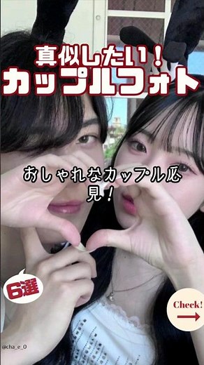 おしゃれなカップル必見！エモいカップルフォトのコツ #写真の撮り方 #shorts