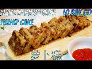 WHITE RADISH CAKE TURNIP CAKE FRIED DAIKON CAKE SAVOURY CAKE 萝卜糕 LO BAK GO