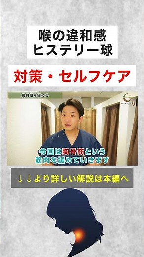 喉の違和感・ヒステリー球に効くセルフケア #shorts