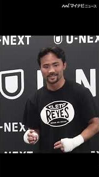 #比嘉大吾 の人間味あふれるコメント詰め合わせ『U-NEXT BOXING 3』公開練習
