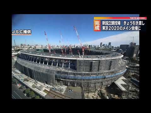 新国立競技場完成 2020へ