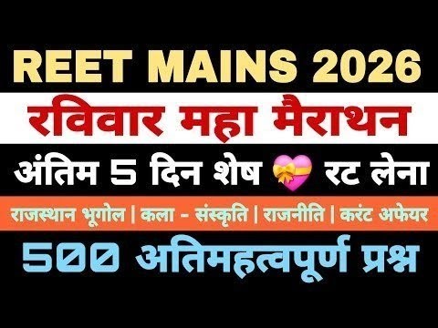 3rd grade exam rajasthan gk classes 2026 | REET mains complete raj gk test series 2026 | #Reet_mains
