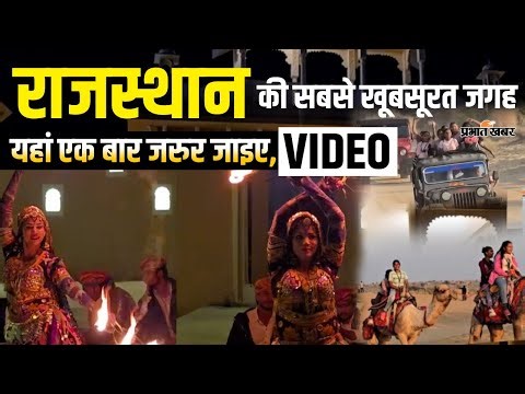 Rajasthan Tourist Destinations: Sam Sand Dunes में पर्यटकों की भारी भीड़ | Jaisalmer |Tourist Places