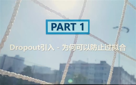 Dropout技术及为其何可防过拟合简单介绍