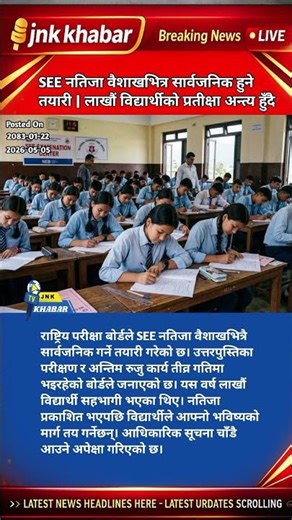 📢 SEE Result Update Nepal 2026 | NEB SEE Result Expected Soon | Latest Exam News & Update