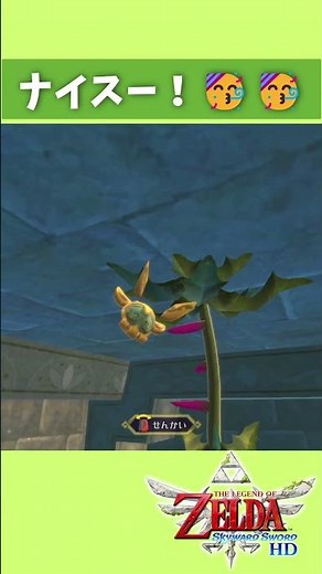 Nice! Beetle!! #Gameplay #TheLegendofZelda #SkywardSwordHD #SkywardSword #Skyward #Zelda