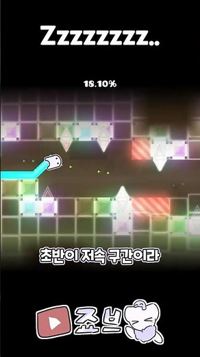 중간이 없어요 중간이 [지오메트리 대시]