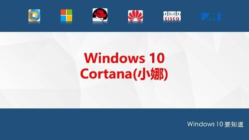 11、Windows 10 Cortana(小娜)#是心动的感觉#