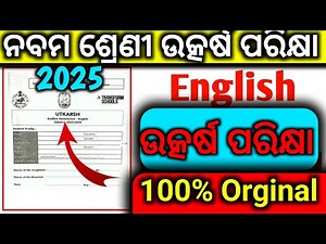 Utkarsh Exam 9th class questions answers English 2025||9th class Utkarsh Exam questions paper