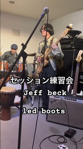 Jeff beck led boots.セッション練習会でみんなで練習してます。#shorts #guitar #bass #drum #rock #小学生 #blues #fusion