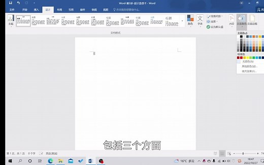 Word-第3讲-设计选项卡