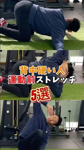 背中硬い人 運動前ストレッチ5選