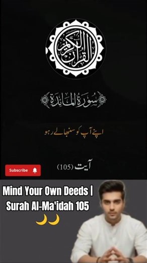Mind Your Own Deeds | Surah Al-Ma'idah 105 🌙 #striving #viralshortvideo #whosin