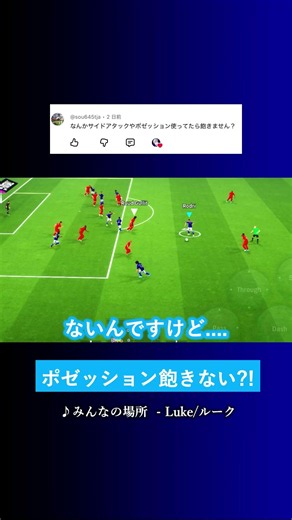 Don't you get bored of possession and side attacks? #eFootball #eFootball2026 #PESMobile #Luke