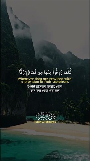 Surah Al-Baqarah | Quran Bangla & English Translation | Quran Bangla Dawah