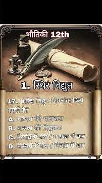 Class 12 Physics Chapter 1 GK part-3| Electric Charges & Fields | Board Exam Facts ⚡ #boardsexam