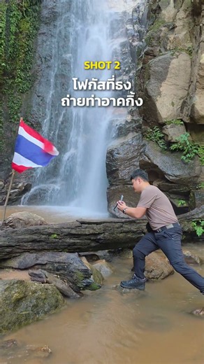 ถ่ายวีดีโอน้ำตกให้สวยอลังการ เก็บเทคนิคนี้ไว้ ได้ใช้ตลอดแน่นอนครับ | DOODEE VDO